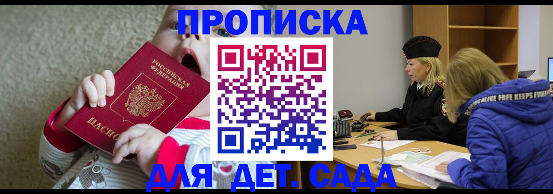 прописка для школы в Челябинске