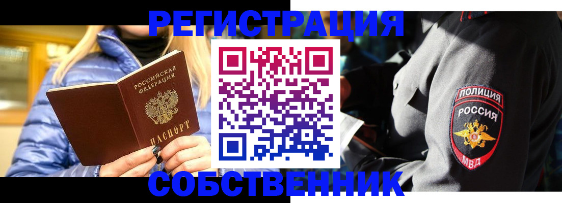 временная регистрация недорого в Челябинске