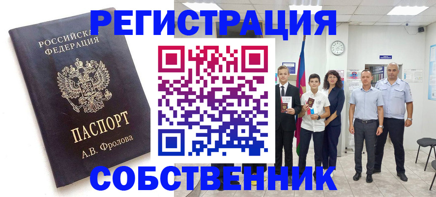 временная регистрация недорого в Челябинске