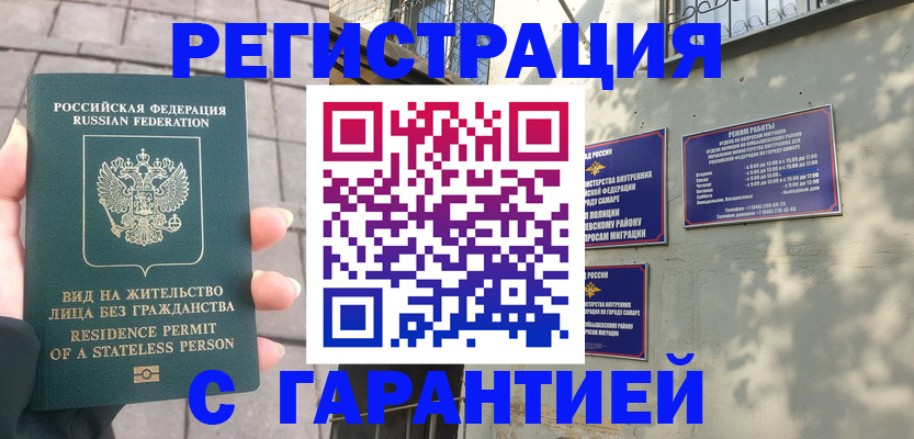 временная регистрация собственник в Челябинске